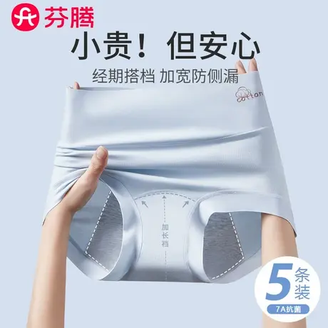 芬腾生理内裤女纯棉抗菌月经期加宽防漏安全透气少女生收腹姨妈裤图片