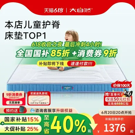 政府补贴15%|大自然儿童系列护脊山棕榈床垫软硬抑菌防螨 青少年图片