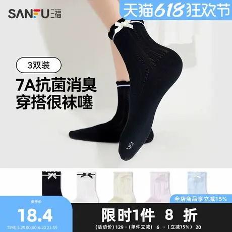 三福【3双装】 女短筒袜 甜系蝴蝶结钉珠抗菌女袜子495712Z图片