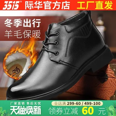 3515际华强人棉鞋冬季男棉皮鞋羊毛加厚保暖真皮商务正装皮鞋男靴图片