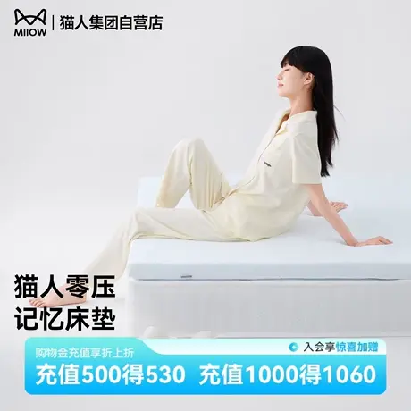 猫人零压记忆棉床垫宿舍学生单人新款家用卧室租房软垫榻榻米垫子图片