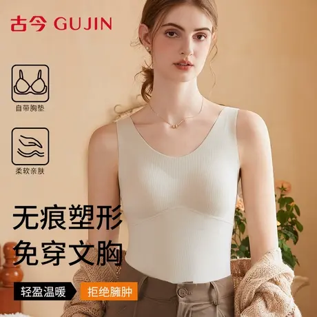 古今保暖背心女2025新款带胸垫打底上衣秋冬无痕塑形收腰显瘦内搭商品大图