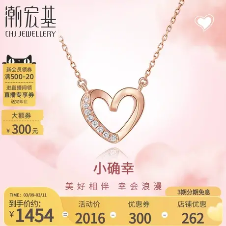 潮宏基小确幸爱心臻心红18K金钻石项链套链彩金坠链送女友礼物图片