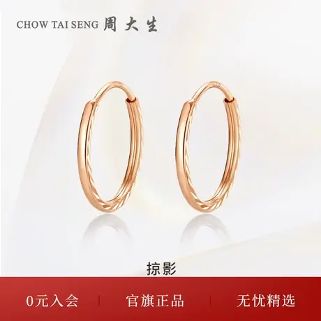 周大生18K玫瑰金耳钉时尚掠影耳环彩金耳扣耳饰三八妇女节礼物图片