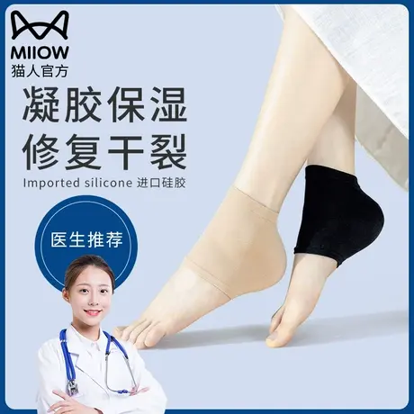 猫人脚后跟干裂保护套防裂护足袜子秋冬脚跟足跟痛保湿硅胶男女款图片