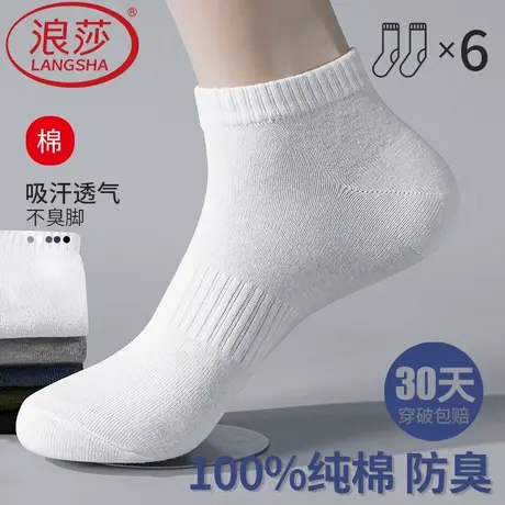浪莎袜子短袜男士防臭吸汗运动短筒袜100%男袜纯白色男生袜子纯棉图片