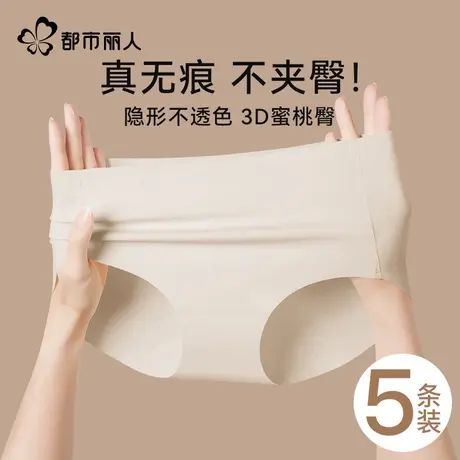 都市丽人冰丝内裤女士无痕2025夏季薄款抗菌健身粉底液女生三角裤图片