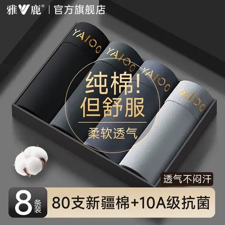 雅鹿男士内裤纯棉男生2025新款透气四角裤舒适抗菌平角短裤夏薄款图片