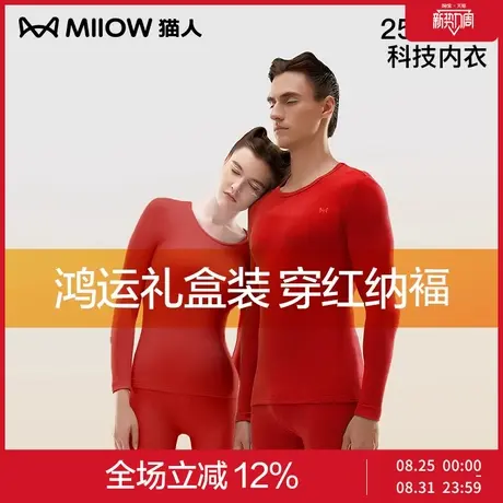 猫人本命年保暖内衣红色内裤袜子结婚秋衣秋裤打底冬情侣五件套装图片