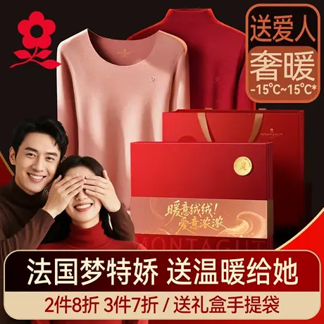 梦特娇羊绒蚕丝无痕保暖内衣套装女德绒秋衣秋裤加绒男士冬季送礼图片