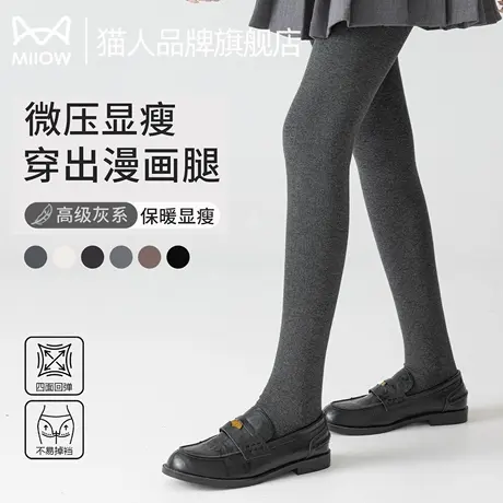 猫人连裤袜女2025新款春秋季黑色微压瘦腿加厚款冬季可外穿打底裤图片