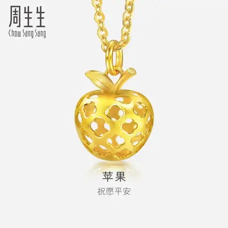 周生生立体设计镂空苹果吊坠黄金足金挂坠女款82870P图片