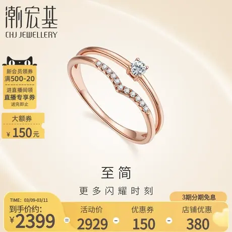潮宏基至简18K金钻石戒指手饰玫瑰彩金钻戒双层送女友礼物女图片