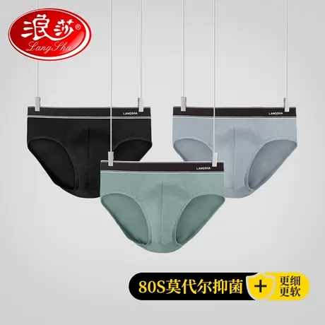 浪莎男士内裤三角夏季薄款莫代尔冰丝透气纯棉抗菌裆三角内裤男生图片