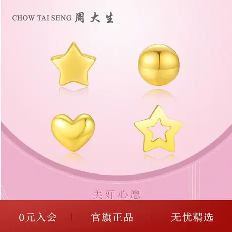 周大生黄金耳钉足金耳饰简约爱心金豆星星金珠耳环生日礼物送女生图片