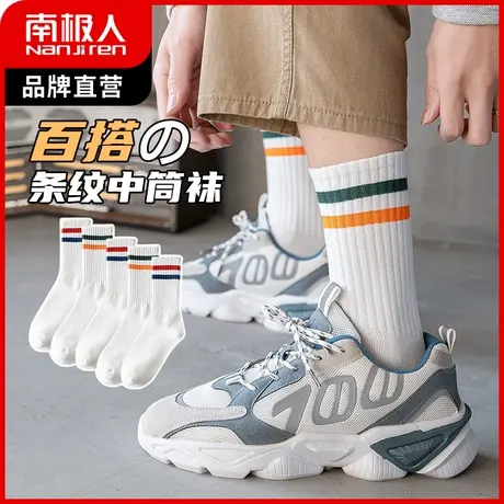 南极人袜子男中筒袜纯色长袜日系条纹学院风长筒袜二杠防臭运动袜图片