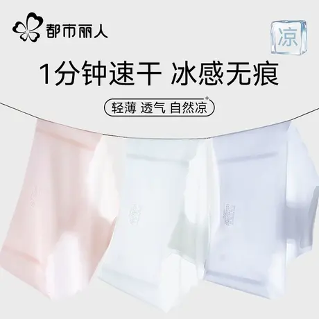 都市丽人无痕内裤女夏薄款冰丝三角裤2025新款夏天薄款不夹臀短裤图片