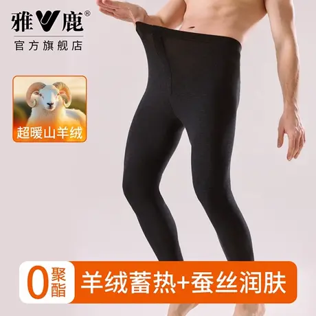 雅鹿男士保暖裤高弹羊绒蚕丝保温打底长裤腈纶发热10A抗菌秋冬季图片