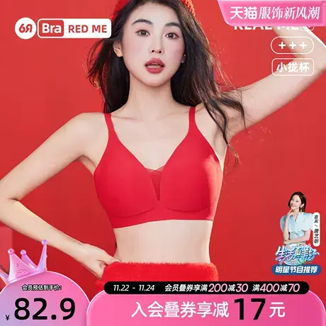 6RBI本命年幸运红色内衣女小胸聚拢显大胸罩结婚文胸套装礼盒商品大图