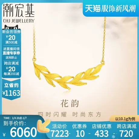 潮宏基花韵足金套链黄金项链颈饰实心金叶结婚婚嫁女三金 计价图片