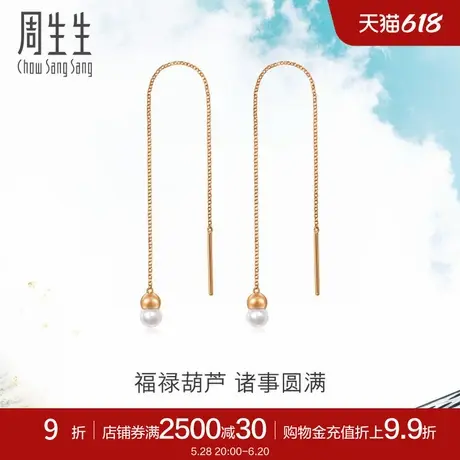 周生生DailyLuxe福禄葫芦珍珠耳线18K玫瑰金耳钉94730E图片