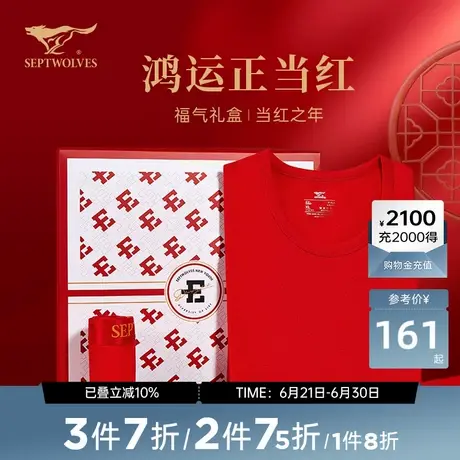 七匹狼男士鸿运保暖内衣套装礼盒新款红色时尚男装袜子内裤图片