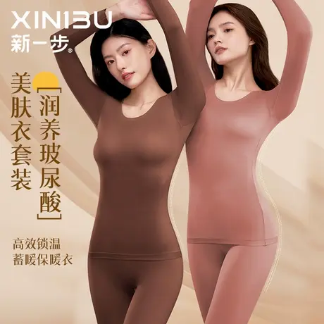 新一步无痕超薄玻尿酸美肤衣套装秋冬薄款面膜肌底衣女士内衣紧身图片