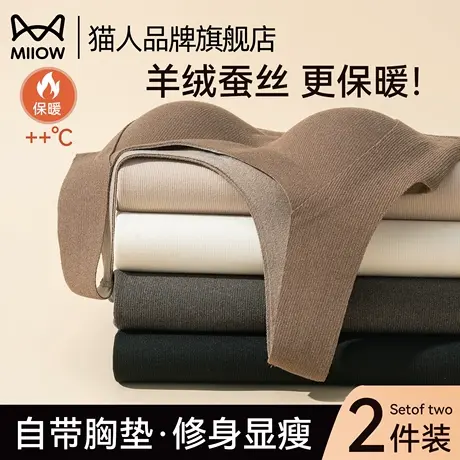 猫人无痕秋衣女保暖背心一体式带胸垫2025秋冬季羊绒蚕丝打底文胸图片