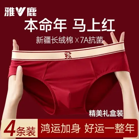雅鹿本命年红色男士内裤纯棉抗菌三角裤裤衩马年2026新款结婚礼物图片
