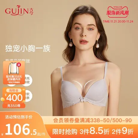 古今内衣女上薄下厚小胸平胸舒适聚拢文胸罩内衣0M8072商品大图