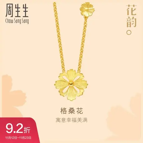 周生生黄金项链女足金文化祝福格桑花黄金颈链86940N图片