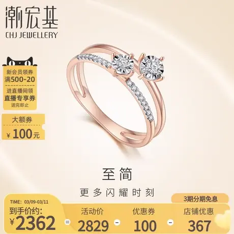 潮宏基至简18K金钻石戒指手饰双钻戒双层订婚女璀璨生日礼物图片