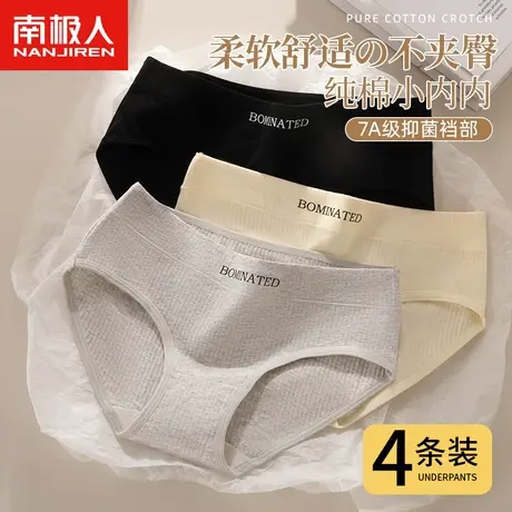 南极人内裤女士纯棉抗菌全棉裆无痕运动少女生中腰大码胖mm三角裤图片
