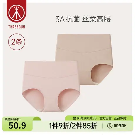 [2条装]三枪内裤50支长绒棉抗菌无痕高弹棉质高腰收腹女士三角裤图片