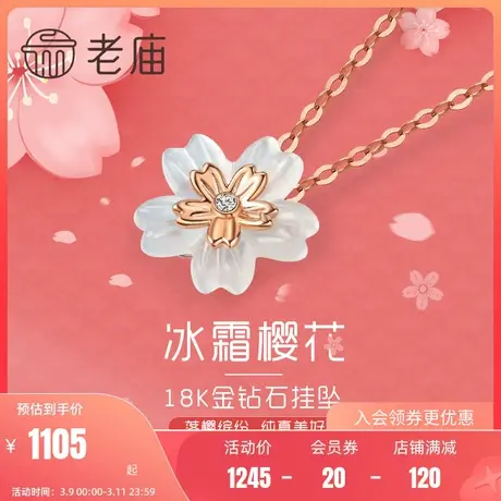 老庙18K金玫瑰金钻石玉髓樱花挂坠吊坠项链桃花古典图片