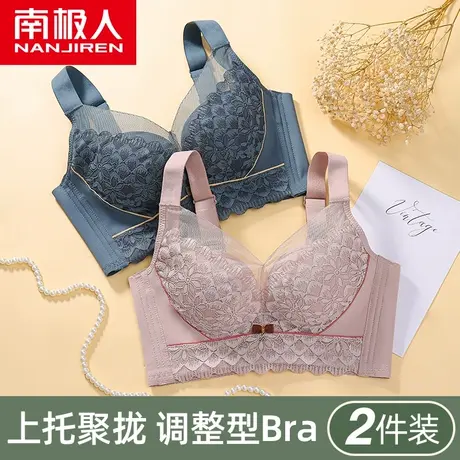 南极人内衣女小胸聚拢调整型显大无钢圈防下垂收副乳蕾丝文胸罩图片