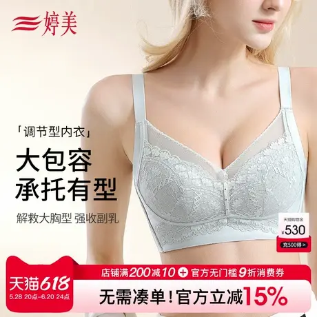 婷美薄款蕾丝大胸显小内衣提拉防垂调整型收副乳塑形美背文胸图片
