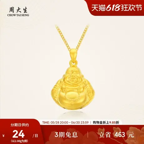 周大生足金喜乐笑佛吊坠女款黄金国风弥勒佛挂坠生日礼物送女友图片