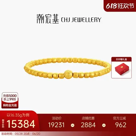 潮宏基传家宝足金手链古法黄金手串新中式转运串珠礼物女 计价图片