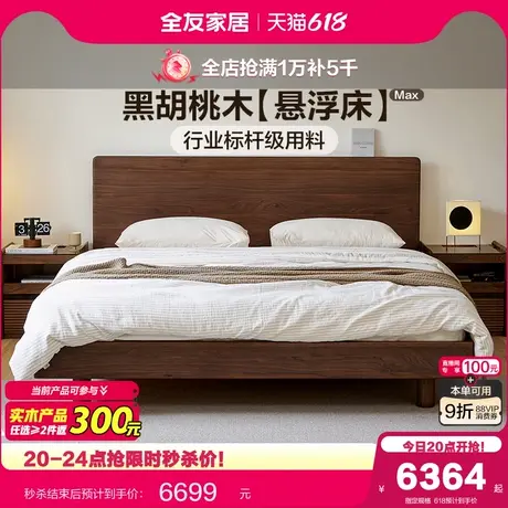 【U标·胡桃纪·悬浮实木床】全友家居卧室新中式黑胡桃木双人床图片