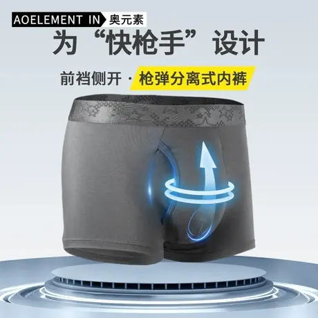 男士内裤枪弹式分离男生精索静脉莫代尔男款平角裤曲张阴囊托囊袋图片