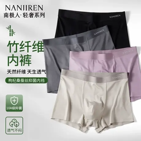 南极人男士内裤桑蚕丝抗菌裆男款四角平角短裤头无痕2025新款男生图片