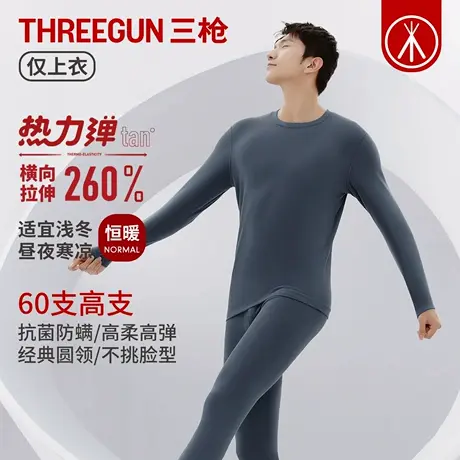 三枪2025年秋冬新款男士热力弹3A抗菌保暖打底衫长袖上衣弹力睡衣图片