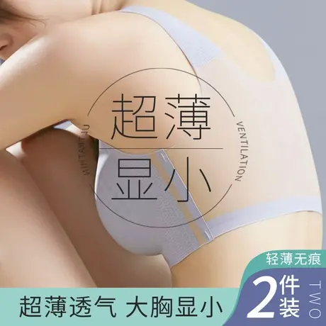 美背无痕内衣女超薄款夏季大胸显小无钢圈背心式大码运动文胸抹胸图片
