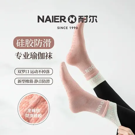 耐尔瑜伽袜子女夏纯色棉拼接中筒袜室内健身硅胶防滑普拉提运动袜图片