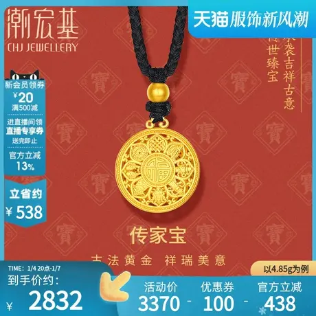 潮宏基传家宝八宝罗盘吉祥黄金项链足金坠链古法礼物女双面 计价图片