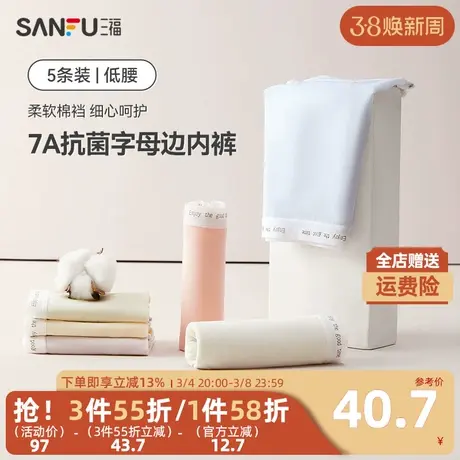 三福【5条装】 女低腰轻薄透气凉感抗菌纯棉底裆三角裤479096图片