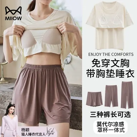 猫人带胸垫睡衣女款夏季2023新款夏天冰丝莫代尔可外穿家居服套装图片