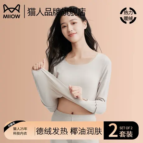 猫人保暖内衣秋衣秋裤女套装2025新款无痕德绒发热椰油润肤美肤衣图片