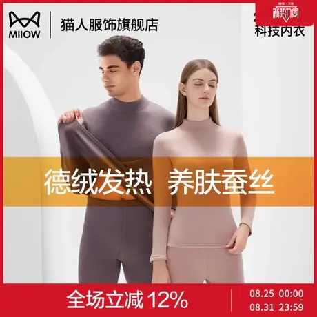 猫人保暖内衣半高领蚕丝德绒发热青少年男士加厚秋衣秋裤套装女款图片